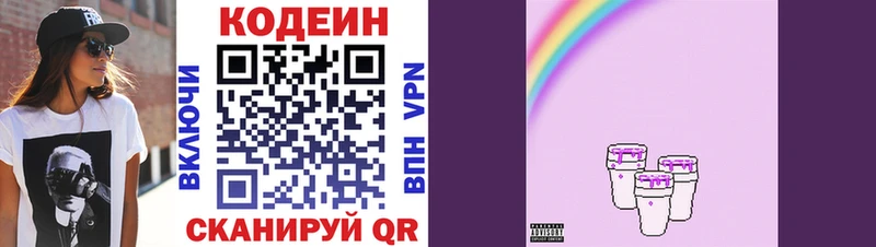Кодеиновый сироп Lean Purple Drank  Купить где  Ишимбай 